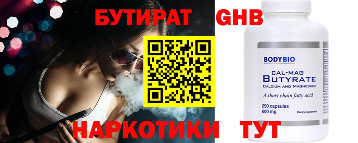 БУТИРАТ Butirat Чернушка