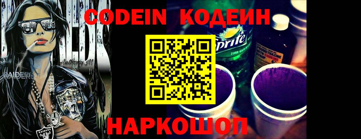Codein напиток Lean (лин)  Вход с VPN  Чернушка  Кодеиновый сироп Lean напиток Lean (лин) 
