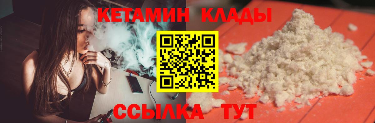 КЕТАМИН VHQ  Кетамин ketamine  Вход с VPN  Чернушка 