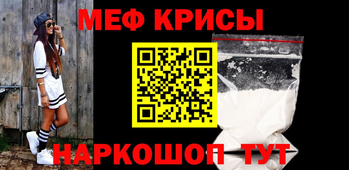 МЯУ-МЯУ mephedrone  Вход с VPN  Мефедрон мяу мяу  Мефедрон  Меф  Чернушка 