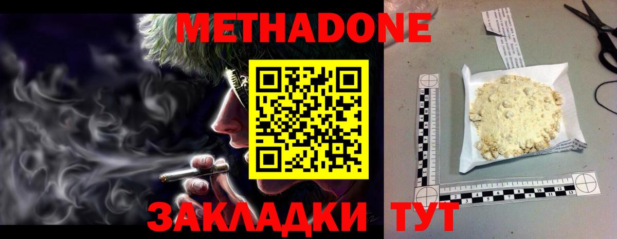 МЕТАДОН белоснежный  Вход с VPN  МЕТАДОН кристалл  Чернушка 