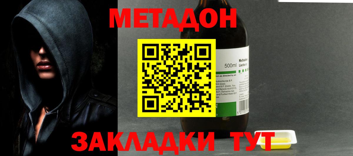 Метадон кристалл Чернушка